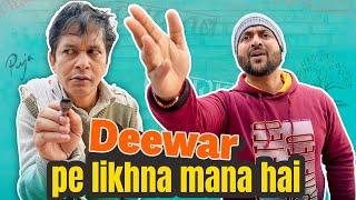 Deewar Pe Likhna Mana Hai || दीवार पे लिखना मन है || Nazarbattu भारत  #funny #comedy #youtube