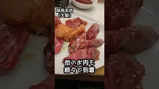 霜降り粗品の実家の焼肉屋に潜入してみた　#粗品 #霜降り明星 #霜降り明星粗品 #大阪 #焼肉 #味希