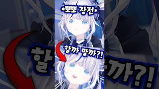 뽀뽀로 밀당하는 귀여운 린 #스텔라이브 #vtuber #버튜버