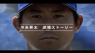 【Nissan presents】日産×横浜DeNA特别采访 今永&大贯&佐野&柴田