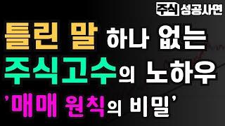 주식성공사연｜주식고수들은 반드시 이럴때 사고 수익을 봅니다：아무때나 단타치고 돈버는 그런 투자는 헛소리｜트레이딩을 잘하기 위한 필수 비법