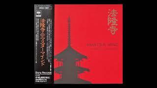 Master Mind (マスターマインド): 法隆寺 (Hōryūji-Temple) (1994) [Album]