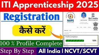 Apprenticeship Registration 2025 | ITI Apprentice Registration Kaise Kare | Apprenticeship