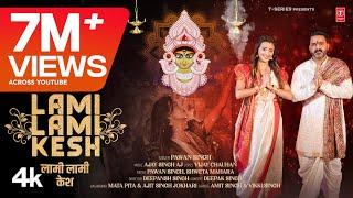 Power Star Pawan Singh Latest Devi Geet 2024 - Lami Lami Kesh | Ft. Shweta Mahara | T-Series