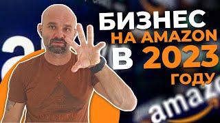 Как заработать свои первые 2000$ на Amazon- Бизнес на Амазон 2023