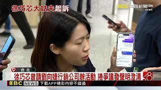 徐巧芯大姑丈夫杜秉澄 持開山刀大鬧行銷公司畫面曝@newsebc