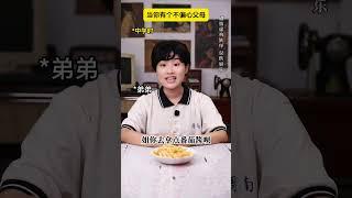 当你有个不偏心父母【薯条篇】：你的父母能做到不偏心吗？