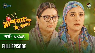 Mashrafe Junior | মাশরাফি জুনিয়র | EP 1194 | Golam Farida Chonda | Sazzad Shuman | DeeptoTV