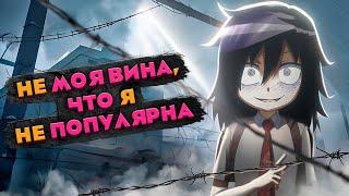 Не моя вина, что я не популярна! А чья тогда?! [Обзор аниме]