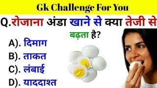 GK Questions || GK in Hindi || General Knowledge Questions and Answers || Gk Quiz || Gk ke Questions