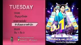 แจ้งผังรายการช่อง Workpoint 23 | 27-07-2564 (1)