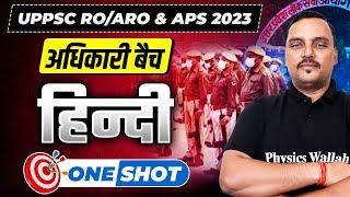 UPPSC RO/ARO 2023 | Hindi Revision | Hindi for RO/ARO | UPPSC Wallah