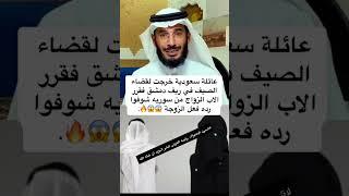 عائلة سعودية خرجت لقضاء الصيف في ريف دمشق وقرر الأب ان يتزوج سورية /شوفوا ردة فعل الزوجه!!!!