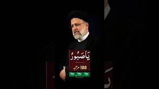 100 bar padhe #dua #wazifa #kuran #sharif #muslin #islamic #channel #shorts #trending #ytshorts