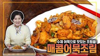 [ENG SUB]EP241-Spicy Homemade Fishcake- Korean dish