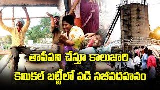 Tragedy In Palnadu District | Labour while working slipped & Fallen into Furnace | Samayam Telugu