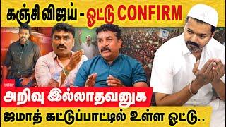 கஞ்சி விஜய் - ஓட்டு Confirm : ஜமாத் தாண்டி ஓட்டு எந்த கட்சிக்கும் வராது மகனே! | vijay iftar event