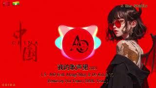 [ 我的歌声里 2021 ( S - MD Feat. MengChhay & De Kin & Y) ] Remix by  - Not Team - SRBL Team)