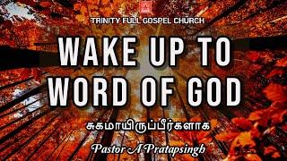 உனக்கு இருக்கிற இந்தப் பலத்தோடே போ;...| 18 OCTOBER 2024 | Pastor A Pratapsingh - TFGC