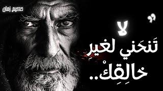 دروس حياة و حكم من ذهب : تعلمها جيدا، حتى لا تكون كأن لم تكن.