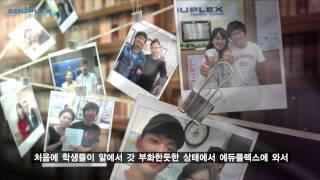 자기주도학습No.1 에듀플렉스 매니저 이야기