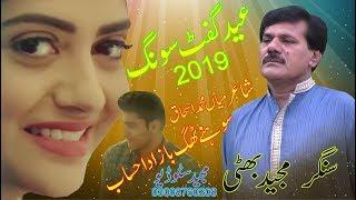 sohny thag baza da hisab singer majeed bhatti new song eid gift Majeed Studio 03008760208