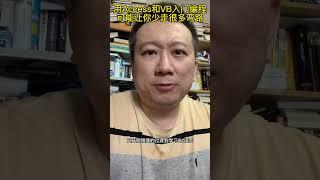 上班族用Access数据库和VBA入门编程，不仅可行而且很必要