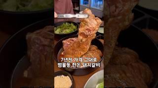 한돈 수제양념돼지갈비 여기 찐이네요 ’수뿔갈비 지산범물점‘