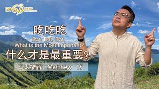 GA611 晨祷｜Matthew 马太福音 15｜邓榕钧牧师 Rev David Thien｜19.12.2024