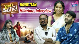 Pailam Pilaga Movie Team Hilarious Interview | Sai Teja | Pavani | Anand Gurram | YOYO Cine Talkies