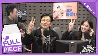 오늘부터 박명수 라인? 전설의 고수 with 이동휘, 한지은 full ver. / [박명수의 라디오쇼]｜KBS 241014 방송