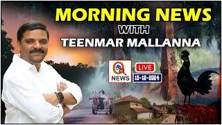 Morning News With Mallanna 15-12-2024 | News Papers Headlines I Shanarthi Telangana e-paper