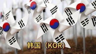 韩国 ：地理、历史、文化、经济 #韩国