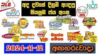 DLB NLB Today All Lottery Results 2024.11.12 අද සියලුම ලොතරැයි ප්‍රතිඵල dlb nlb