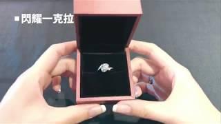 【難以抗拒的大克拉鑽戒】鑽石｜婚戒｜一克拉｜結婚首選｜法蝶珠寶