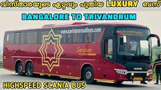 വിസ്താരയുടെ ഏറ്റവും പുതിയ LUXURY  ബസ് | bangalore to trivandrum scania multiaxle