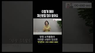 이혼소송 재산분할 비율 법원은 이렇게 책정합니다 #이혼전문변호사 한승미