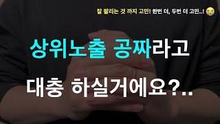 네이버상위노출 공짜는 맞지만 5개만 되니 신중하게! (펜션마케팅/펜션홍보/펜션광고/펜션예약/펜션사업/네이버펜션예약/야놀자펜션/여기어때펜션/떠나요닷컴)