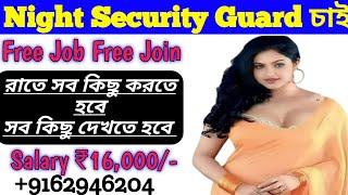 Night Security jobs// Job In kolkata // Security guard job