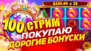 СТРИМ НА 5 000.000Р! ЗАНОСЫ НЕДЕЛИ! Казино заносы онлайн в прямом эфире сейчас!