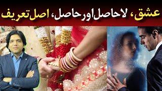 Ishq LaHasil or Hasil ki Asal Tareef || Dr Affan Qaiser