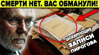 Русский врач раскрыл заговор медиков. Шокирующие записи Пирогова