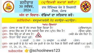 morning slide 30 November 2024। morning slide today। morning slide।#gk #punjabgk @schoolnews123