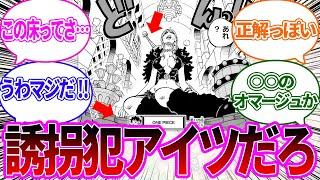 【最新1126話】ナミが攫われた場所についてある天才的な考察する読者の反応集【ワンピース反応集】