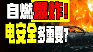 为何电池爆炸频繁发生？亲历实验！钢针刺入电动车……【极客队长】