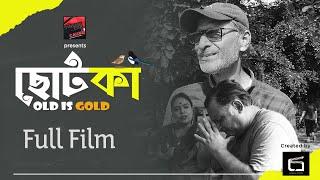 CHOTKA I INSPIRING BENGALI SHORT FILM 2023 I FILM ON BIRD PHOTOGRAPHY ICINEMA FOR A CAUSE i 14 Mins