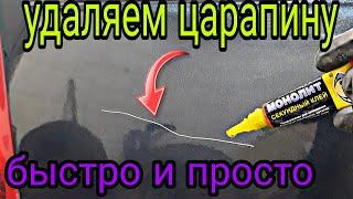 Как удалить царапину на авто,без покраски,своими руками,просто и быстро не имея опыта.