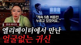 [눈꽃마녀 공포라디오] Ep.46｜천신제자 눈꽃마녀