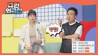 한국인 팀의 희망 박 팀장이 간다↗ l #대한외국인 l #MBCevery1 l EP.145