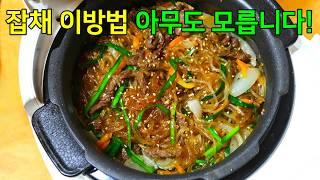 잡채 이 방법 아무도 모릅니다! 팬대신 00넣어보세요. 진짜 쉽고 맛있습니다.